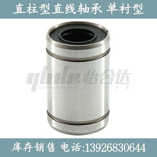 单衬型直线轴承 直柱型LMU6 8 10 12 13 16 20 25 30 35 40 50 60