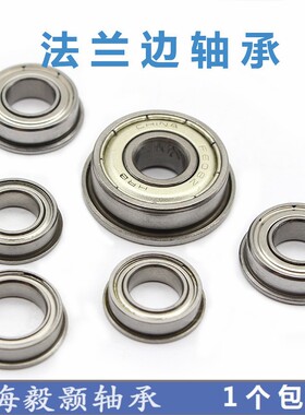 带法兰边轴承F623 F624 F625 F626 F627 F628 F629 ZZ