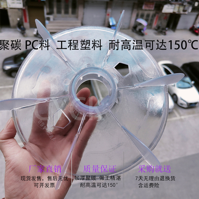 15KW电动机风叶Y160-468聚碳材料PC耐高温150度 内径43透明料加厚