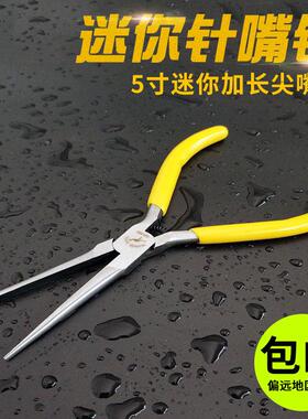 威特力迷你针嘴钳特尖多功能加长小尖嘴钳子细长尖咀手工工具5寸