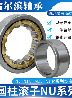 哈尔滨圆柱轴承NU NJ 1009 1010 1011 1012 1013EM P5 C3进口品质