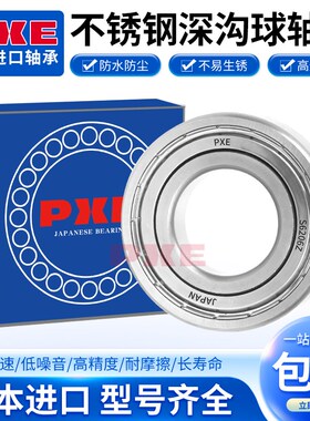 日本PXE进口不锈钢304材质轴承SS6005 SS6006 SS6007 SS6008 ZZ