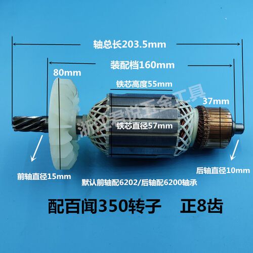 百闻355切割机转子8齿350伊斯达大志大粤百闻87001/97001转子配件