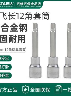 世达大飞十二角旋具套筒工具12.5棘轮扳手加长型100mm批头24801