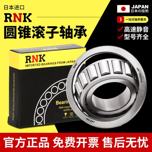RNK日本进口圆锥滚子轴承HR 32904 32905 32906 32907 32908J