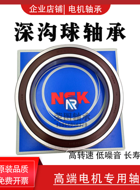 日本进口NSK超薄壁轴承6816V 6817DU 6818 6819Z内径80mm85 95