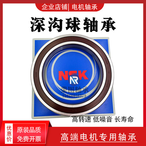 日本进口NSK超薄壁轴承6816V 6817DU 6818 6819Z内径80mm85 95