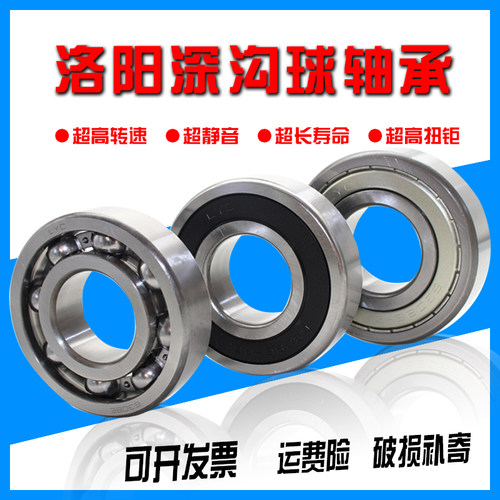原装LYC洛阳轴承6007 6008 6009 6010 6011 6012 6013 E ZZ 2RZ