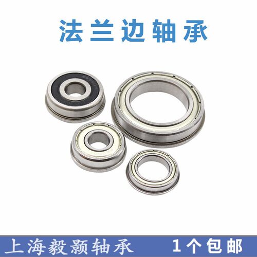 带法兰边轴承MF63 84 85 95 104 105 106 117 126 128 148ZZ