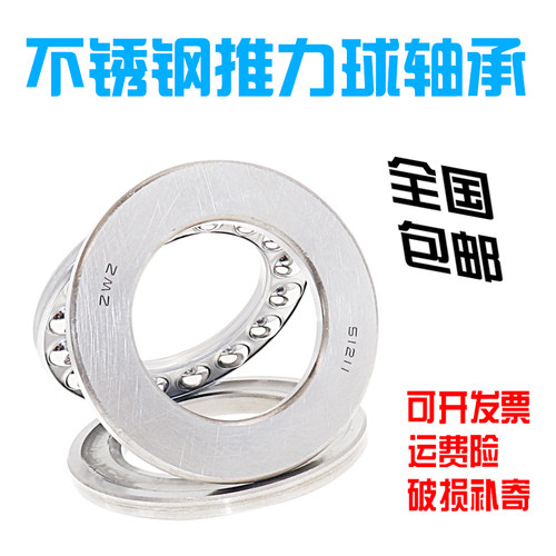 304不锈钢平面推力球轴承S51100  S51101 51102 51103 04 05 06 7