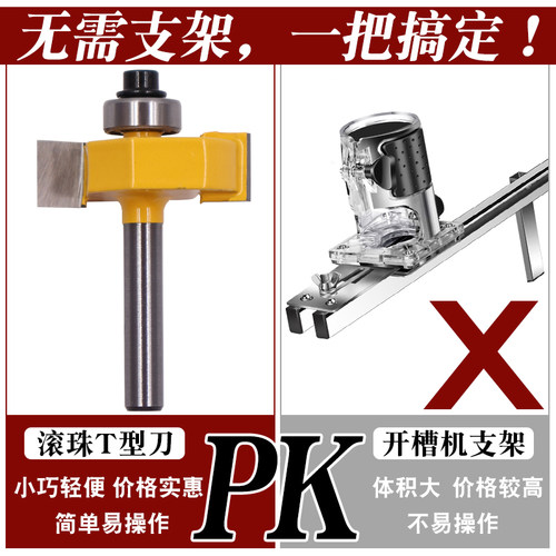 海棠角11mm隐形二合一开槽滚珠T型刀裁口刀槽刀锣刀木工刀具拼接