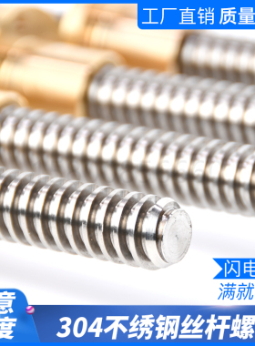 304不锈钢梯形丝杆 梯形螺杆 牙条T型螺杆TR8 T10 T12 T16 T20 40
