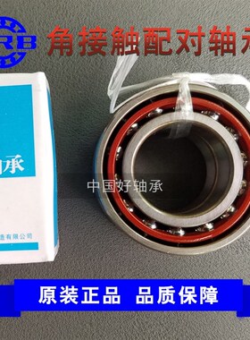 HRB哈尔滨角接触配对轴承7020 7021 7022 7024 7026AC/P4DB DT DF