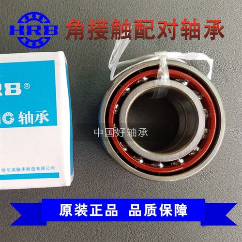 HRB哈尔滨角接触配对轴承7020 7021 7022 7024 7026AC/P4DB DT DF