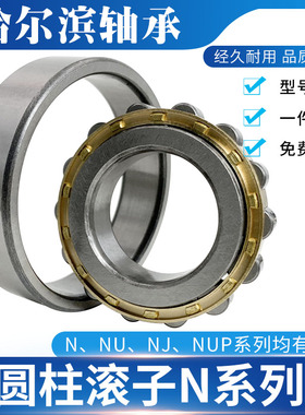 哈尔滨圆柱轴承N NUP 2205 2206 2207 2208 2209EM P5 C3进口品质