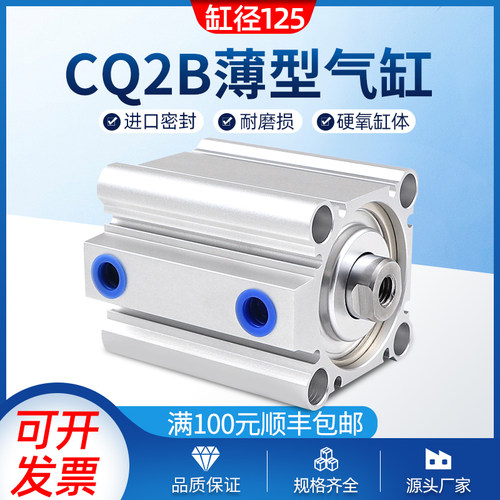cto.air大推力薄型气缸CDQ2A带磁外牙CQ2B125-5D/10D/15D/20D/30D