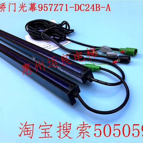 惠州运良电梯配件日立电梯微科光幕WECO957Z71DC24B-A一体式光幕