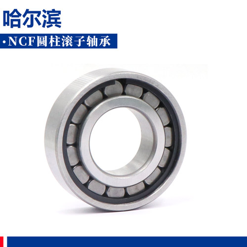 哈尔滨圆柱滚子轴承NCF202 203 204 205 206 207 208 209 210211V