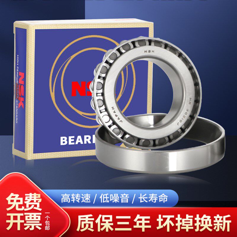 进口NSK圆锥轴承 HR30302 30304 30305 30306 30307 30308 30309J