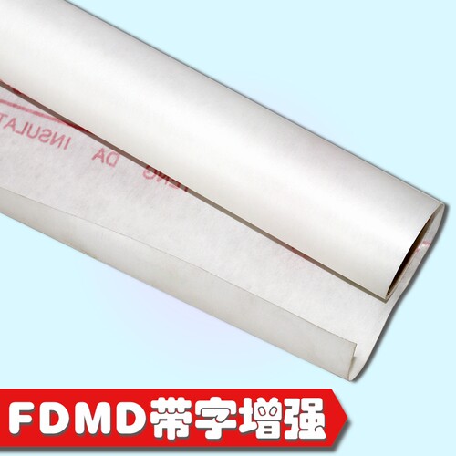 电机绝缘纸F级耐高温纸DMD白色青稞复合包邮绝缘材料电机维修配件