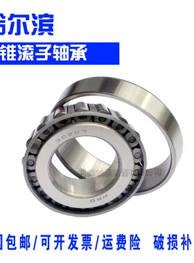 哈尔滨HRB英制非标圆锥滚子轴承212049/10   218248/10   T2ED050