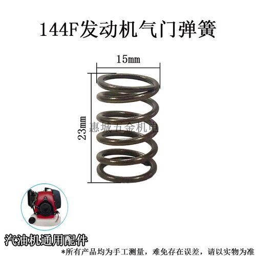 144F发动机气门弹簧144微耕机地钻发动机配件大全气缸弹王