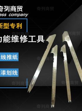 弯头推纸刀刮漆刀不锈钢划线刀新款压角划线板三合一电机维修工具