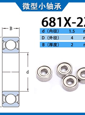 微型小轴承681 681X 682 MR52 692 MR72内径1 1.5 2 2.5外径3 4 5