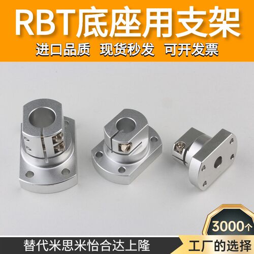 RBT06-D10/12/15/16/20/25/30/35/40底座用支架光轴固定座CLSAM