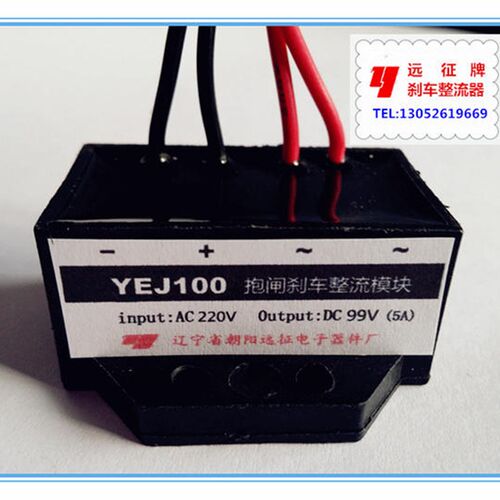 提升机电机抱闸整流块YEJ100  AC220V DC99V 1A