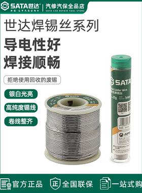 世达焊锡丝高纯度焊锡无铅低温锡线 线电烙铁低熔点高温锡丝90313