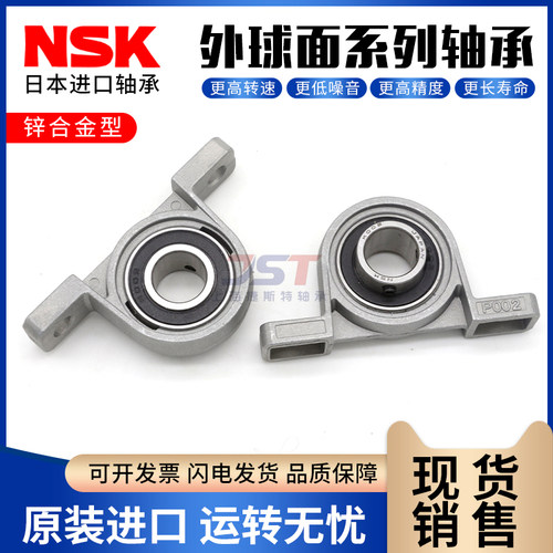 进口NSK锌合金轴承座KFL08 FL000 001 002 003 004 005 006 007