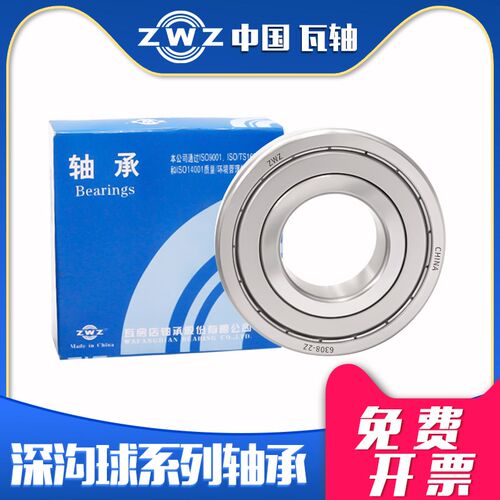 ZWZ瓦房店深沟球轴承6208 6209 6210 6211 6212 6213 6214 6215 Z