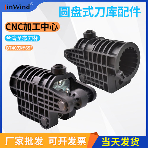 cnc加工中心台湾圣杰bt40刀杯65塑料刀套数控机床圆盘刀库配件