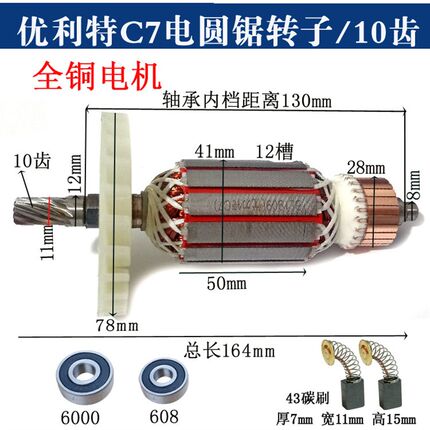适配精力/锐奇/博大/双木7寸/闽日185/先川7寸电圆锯转子定子包邮