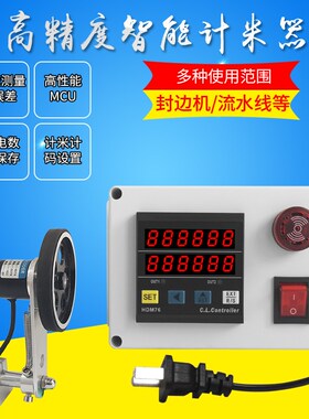 智能数显点数器滚轮式高精准编码计米器自动长度控制流水线封边机