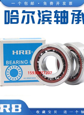 哈尔滨主轴角接触轴承71906 71907 71908 71909 71910 71911 AC C