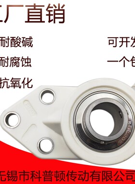 塑料带座外球面轴承防水耐腐蚀 UCFB204 FB205 FB206 FB207 FB208