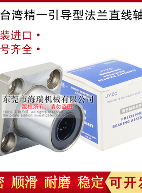 台湾JYZC精一法兰直线轴承LMTP-6 8 10 12 13 16 20-B轴承钢国产