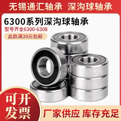 深沟球轴承6300 6301 6302 6303 6304 6305 6306 6307 6308 RS/ZZ