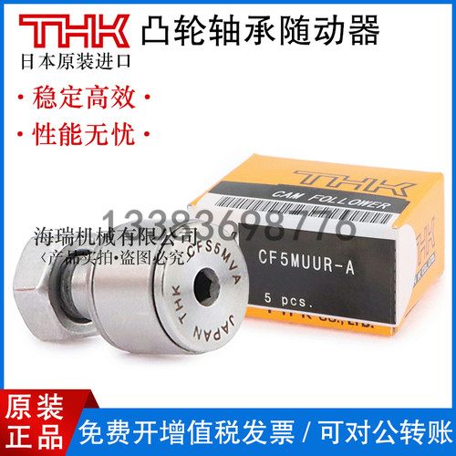 THK日本进口凸轮轴承随动器CF20 20-1 24 24-1 30 30-1 30-2UU-A
