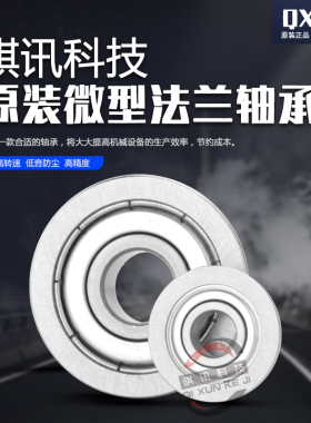 深沟球带法兰挡边轴承F6901ZZ 6903ZZ