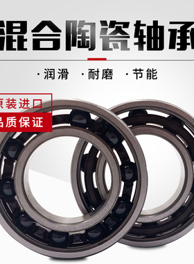 混合陶瓷轴承6904  6905 6906 6907 6908 69092RS 轴承钢+陶瓷珠