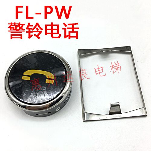 运良电梯配件日立轿厢报警按钮电话按钮紧急呼叫按钮警铃电话按钮