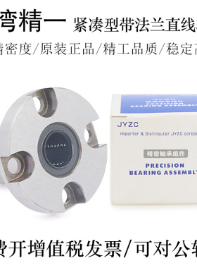 台湾进口JYZC精一紧凑型法兰直线轴承LHCKW6 8 10 12 16轴承钢