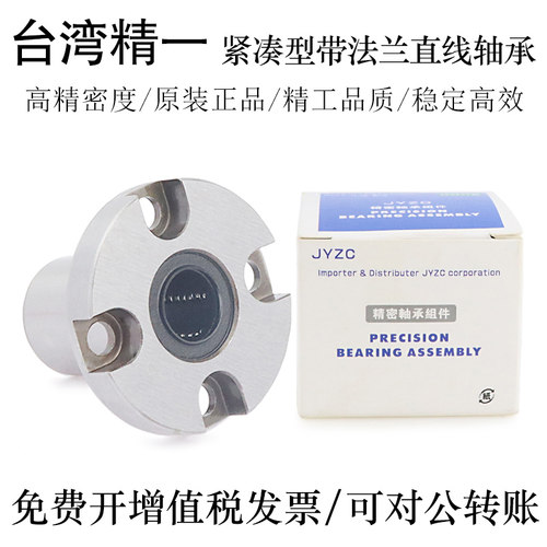 台湾进口JYZC精一紧凑型法兰直线轴承LHCKW6 8 10 12 16轴承钢
