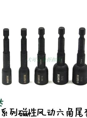 世达 磁性风动六角尾套筒35106 35107 35108 35110 35112 35113