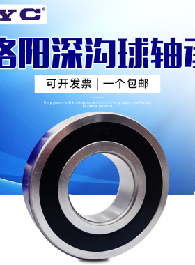 洛阳LYC轴承6316 6317 6318 6319 6320 E RZ ZZ深沟球轴承