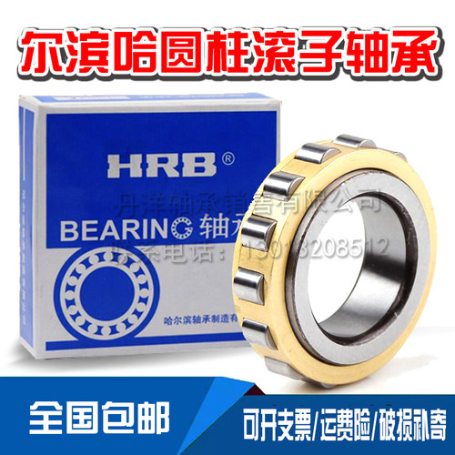 哈尔滨HRB满装圆柱滚子轴承NCF206V 12206 圆柱滚子轴承 30*62*16