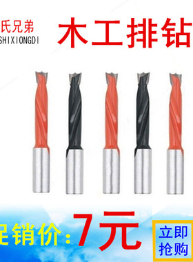 木工排钻钻头 排孔钻  木工合金钻头 开孔器
